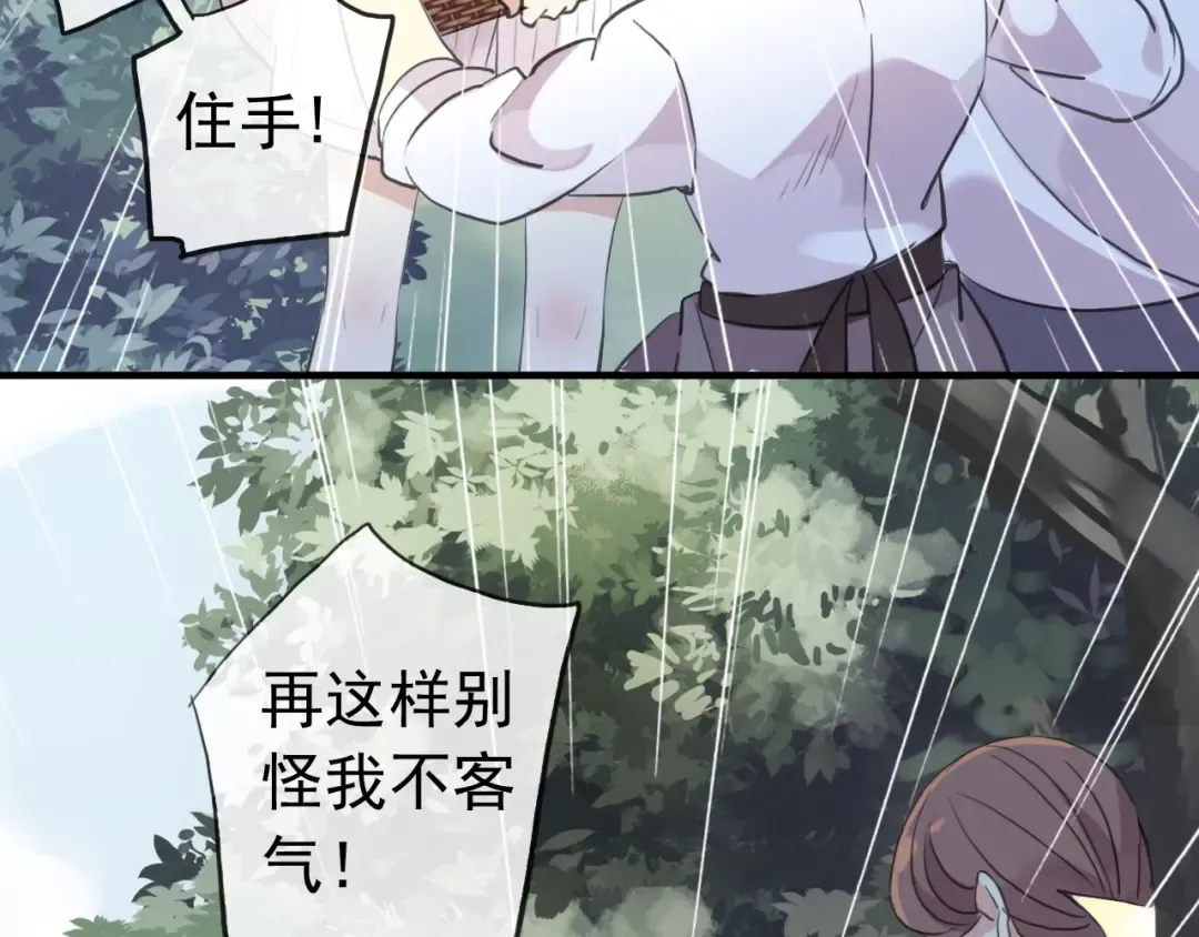 誓约篇 第30话 霸道老公登场 第98页