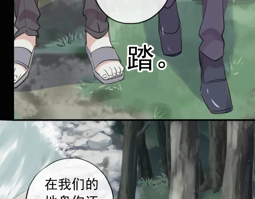 誓约篇 第30话 霸道老公登场 第102页
