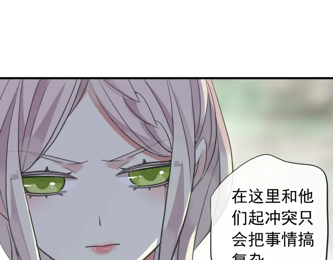 誓约篇 第30话 霸道老公登场 第106页