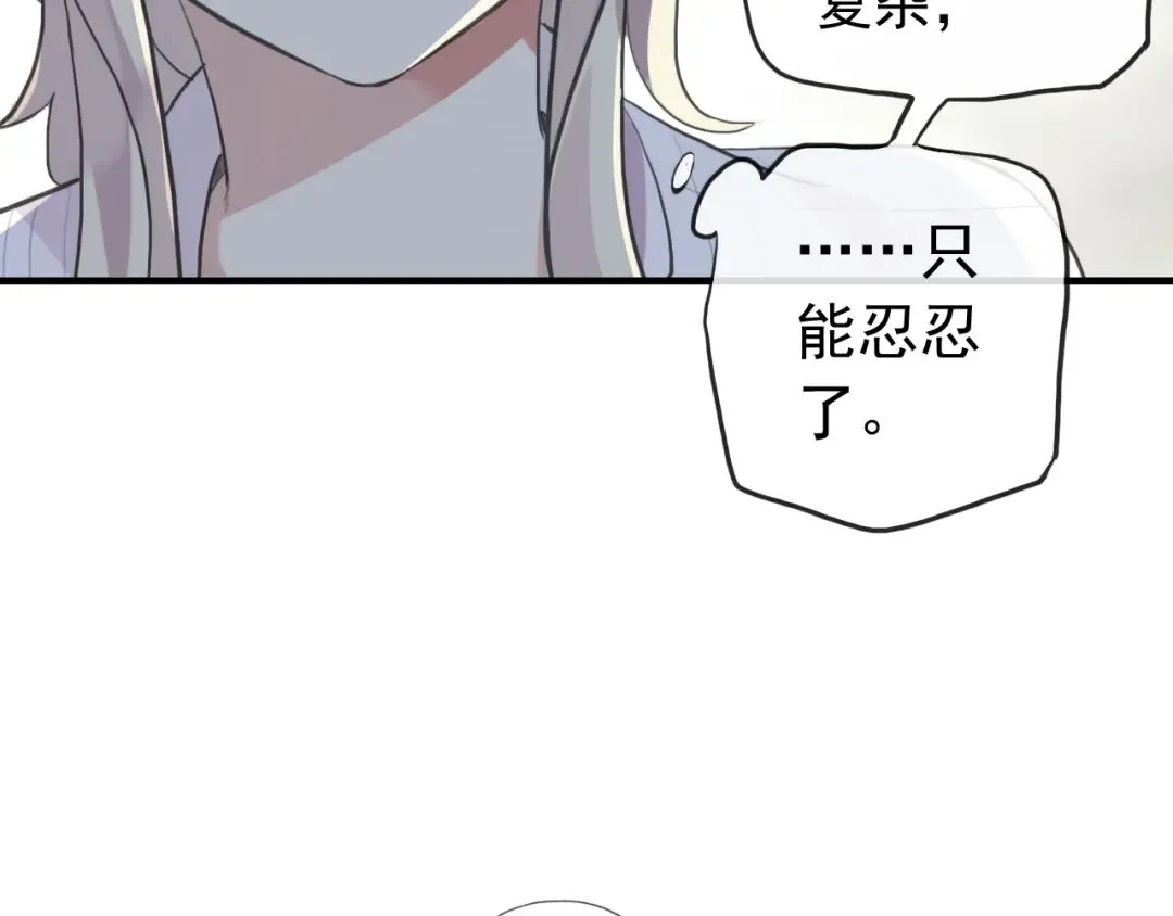 誓约篇 第30话 霸道老公登场 第107页