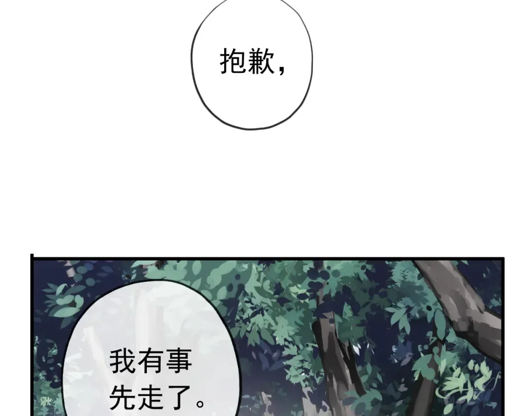 誓约篇 第30话 霸道老公登场 第108页