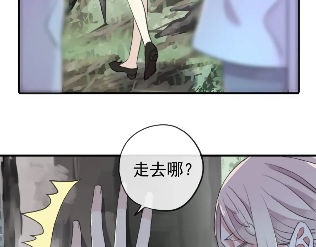 誓约篇 第30话 霸道老公登场 第110页