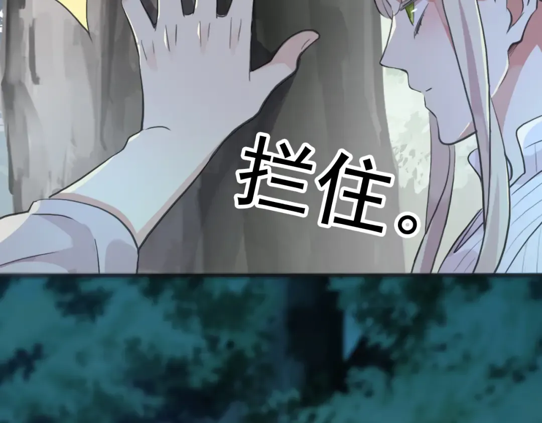 誓约篇 第30话 霸道老公登场 第111页