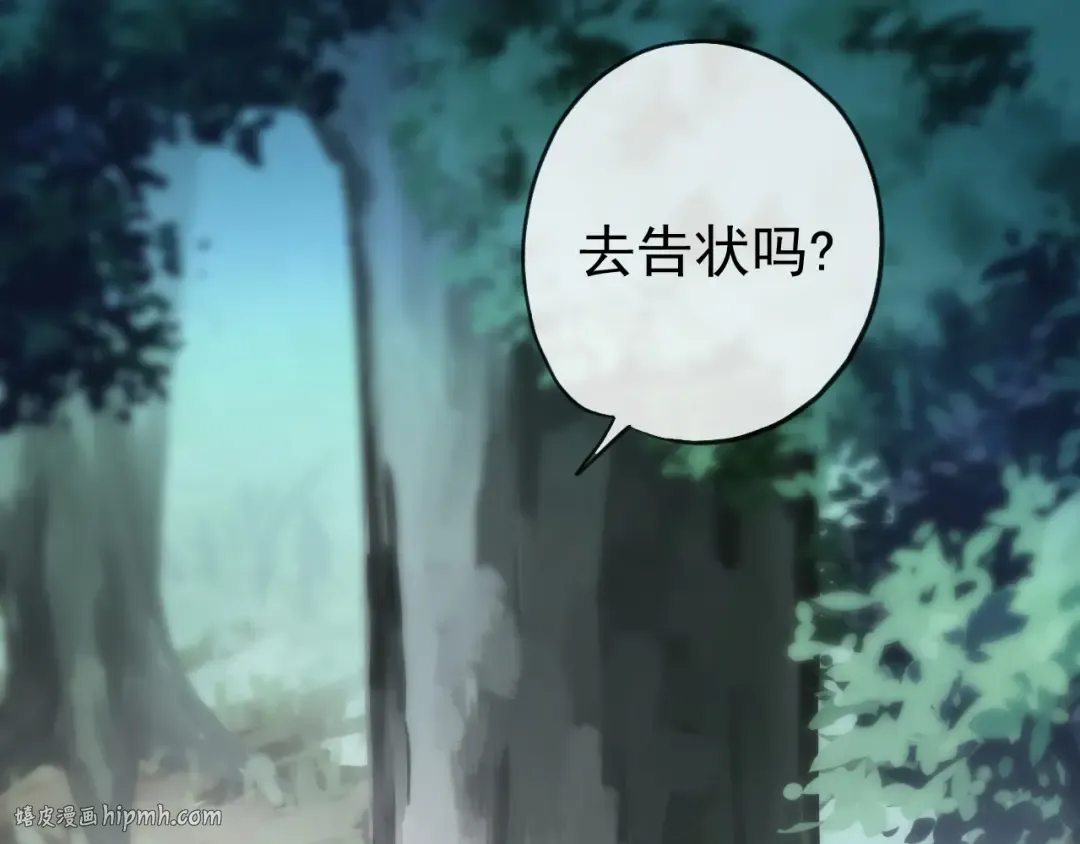 誓约篇 第30话 霸道老公登场 第112页