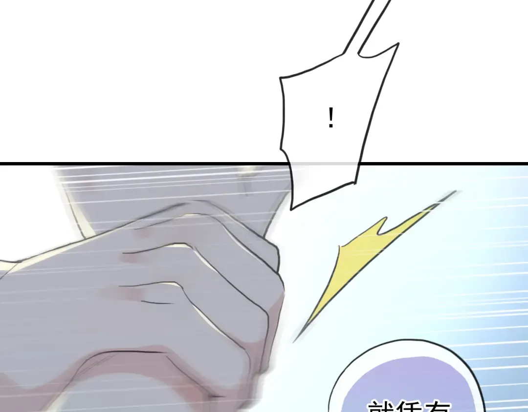 誓约篇 第30话 霸道老公登场 第116页