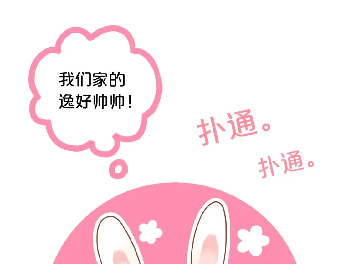 誓约篇 第30话 霸道老公登场 第125页