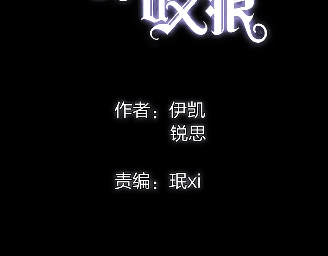 誓约篇 第31话 护驾来迟！ 第7页