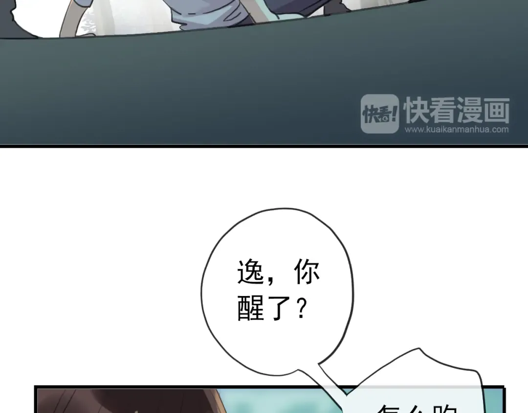 誓约篇 第31话 护驾来迟！ 第14页