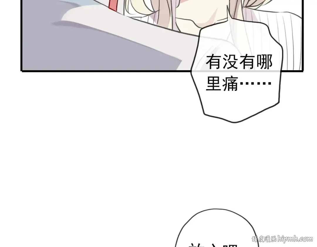誓约篇 第31话 护驾来迟！ 第16页