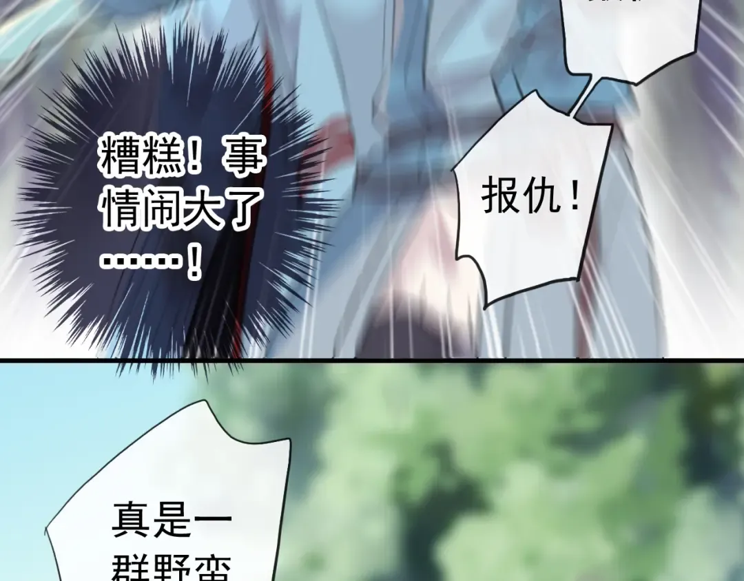 誓约篇 第31话 护驾来迟！ 第31页