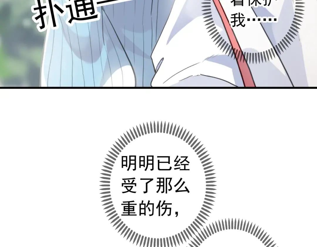 誓约篇 第31话 护驾来迟！ 第34页