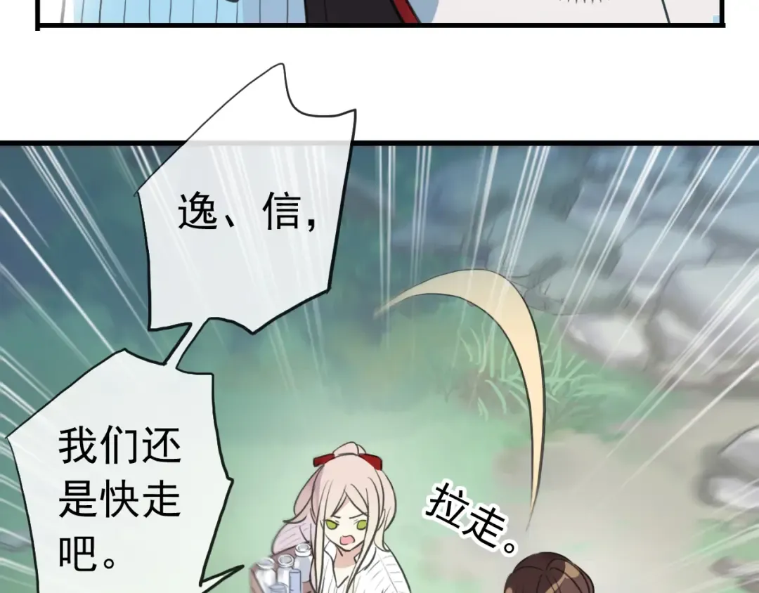 誓约篇 第31话 护驾来迟！ 第36页