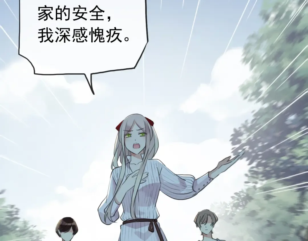 誓约篇 第31话 护驾来迟！ 第69页
