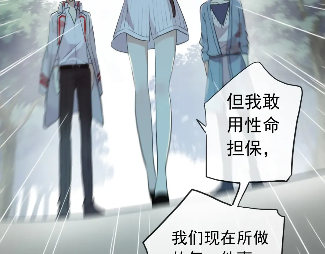 誓约篇 第31话 护驾来迟！ 第70页