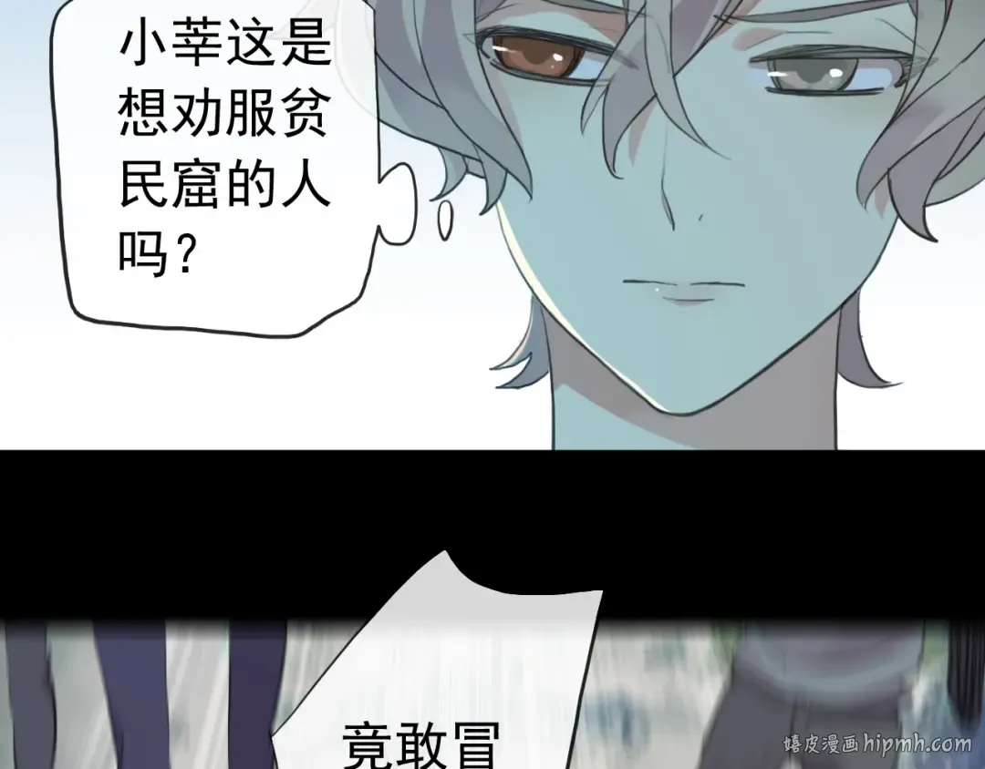 誓约篇 第31话 护驾来迟！ 第72页
