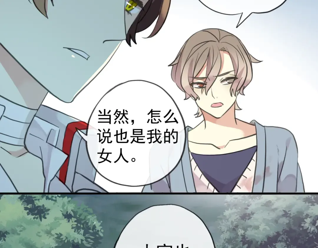 誓约篇 第31话 护驾来迟！ 第81页