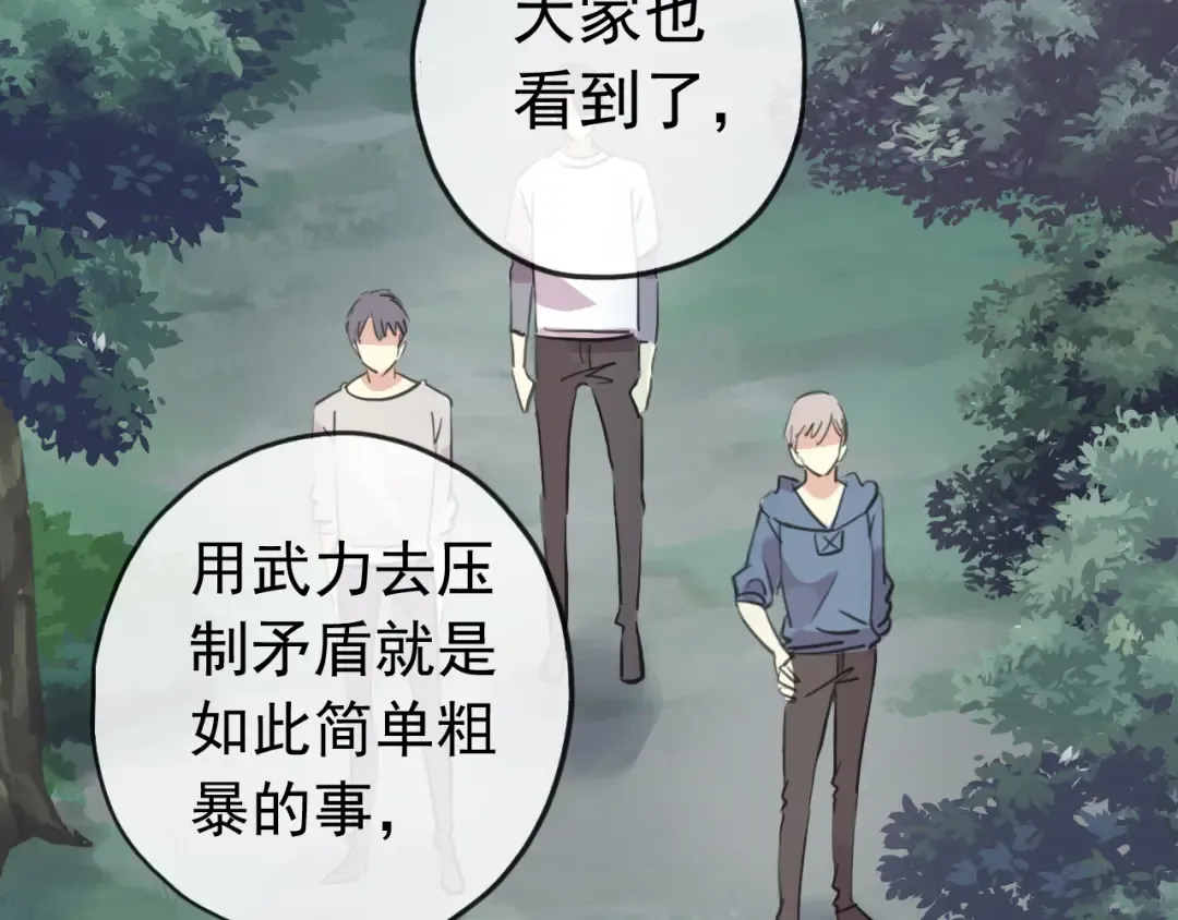 誓约篇 第31话 护驾来迟！ 第82页
