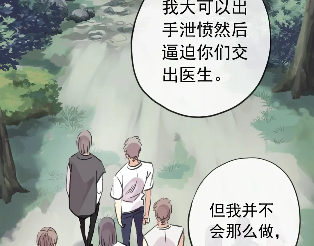 誓约篇 第31话 护驾来迟！ 第85页