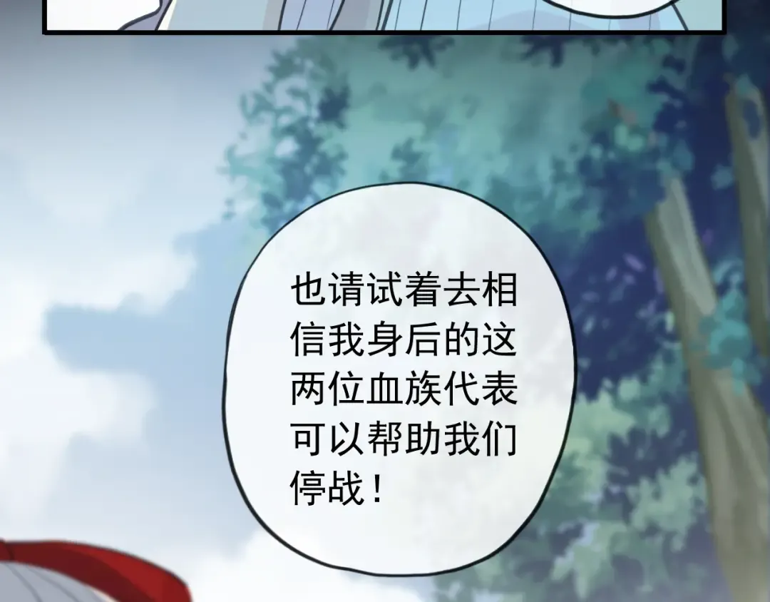 誓约篇 第31话 护驾来迟！ 第91页