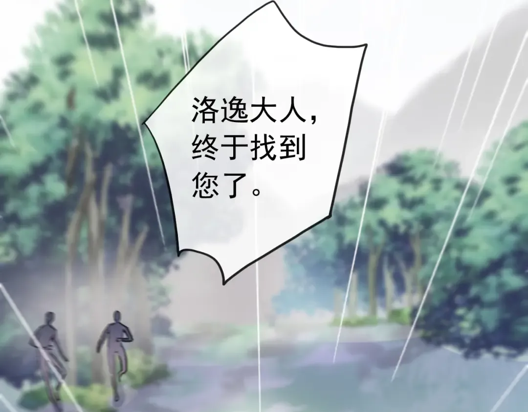 誓约篇 第31话 护驾来迟！ 第118页