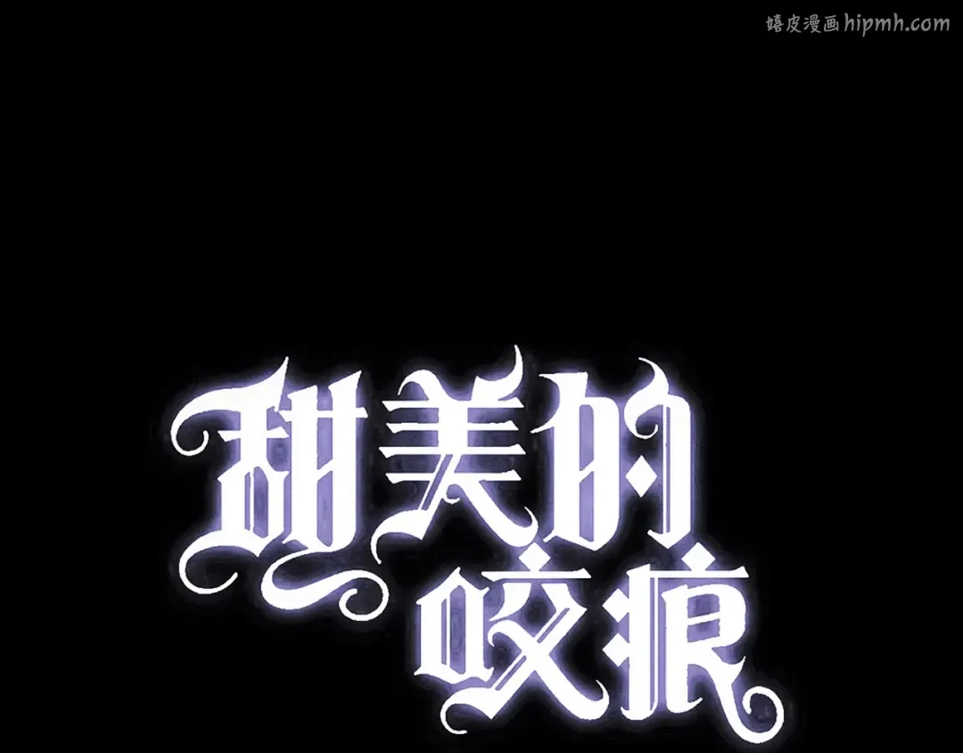 誓约篇 第32话 浓浓的醋意 第1页