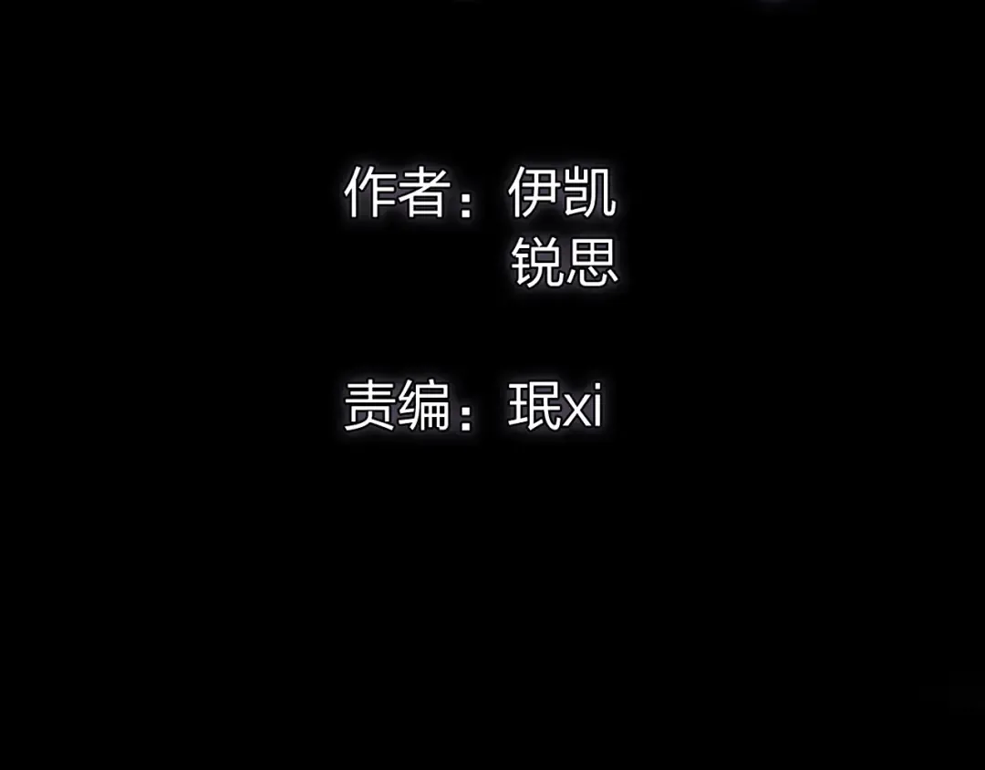 誓约篇 第32话 浓浓的醋意 第2页
