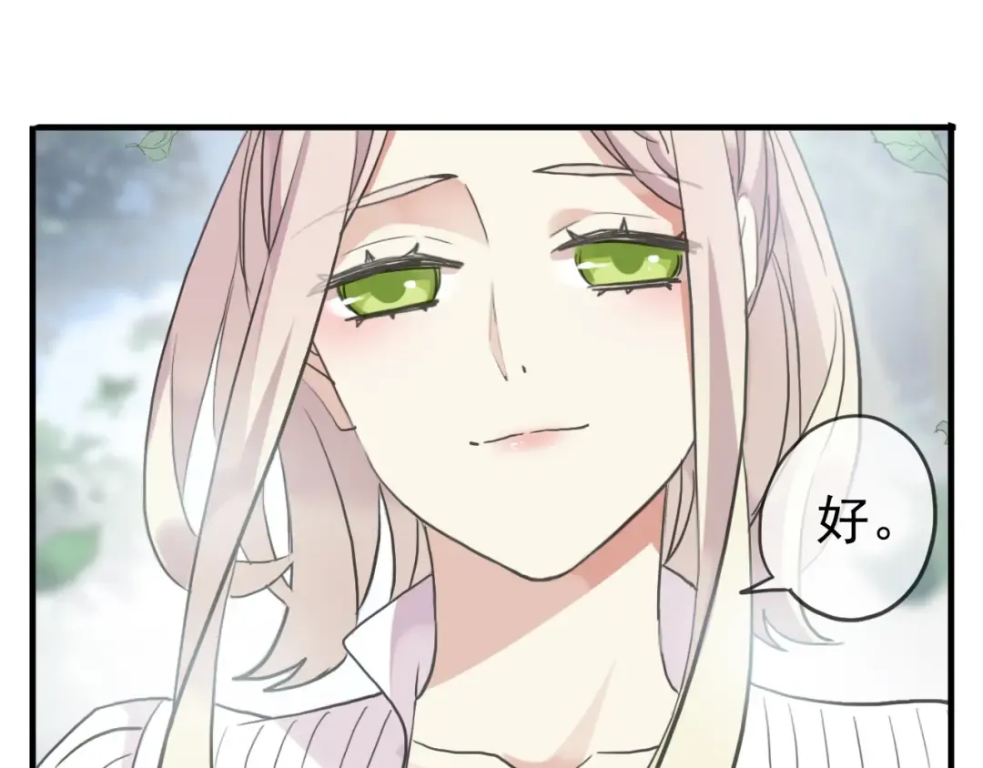 誓约篇 第32话 浓浓的醋意 第50页