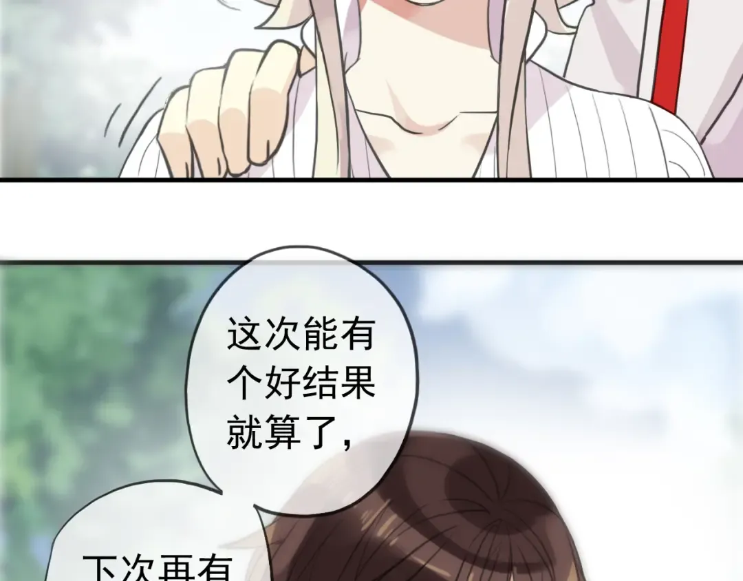 誓约篇 第32话 浓浓的醋意 第55页