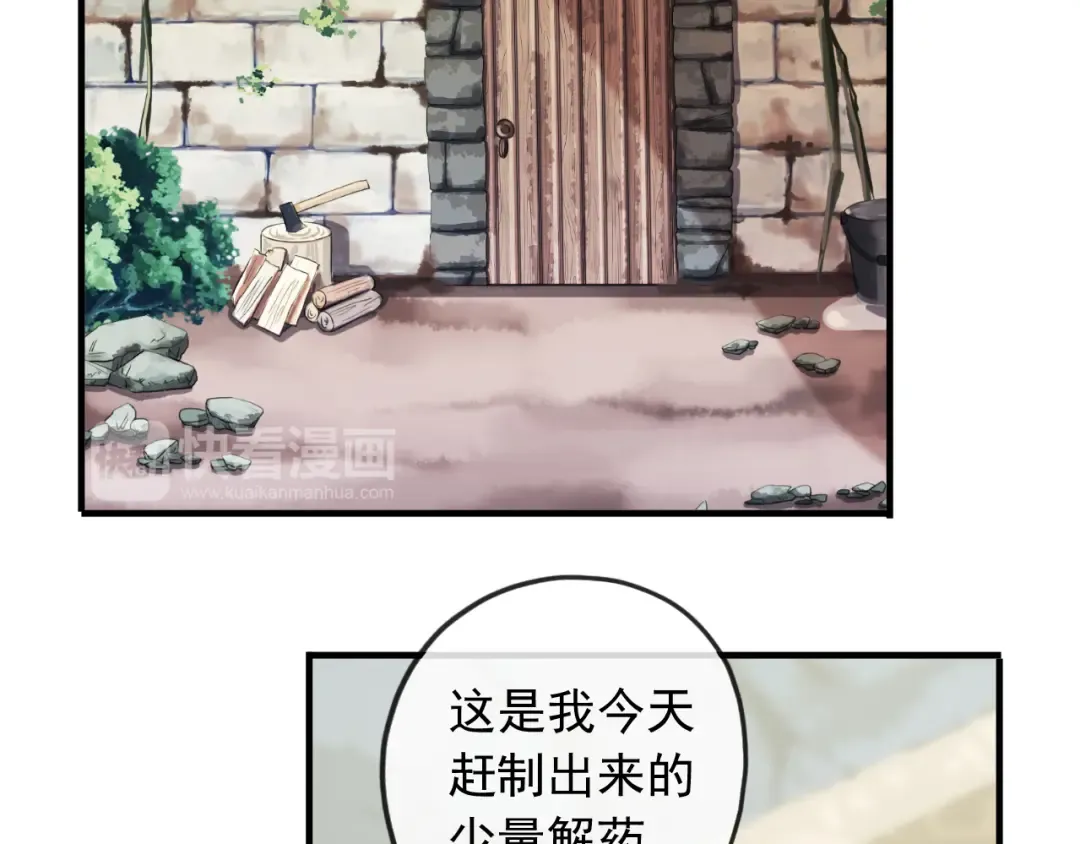 誓约篇 第32话 浓浓的醋意 第63页