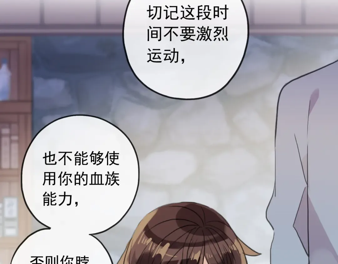 誓约篇 第32话 浓浓的醋意 第65页