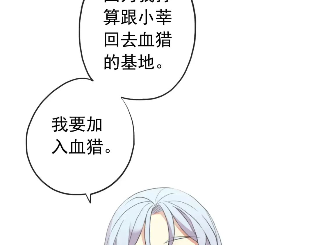 誓约篇 第32话 浓浓的醋意 第70页