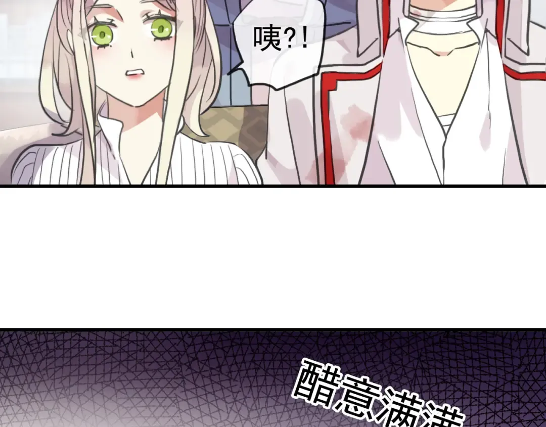 誓约篇 第32话 浓浓的醋意 第73页