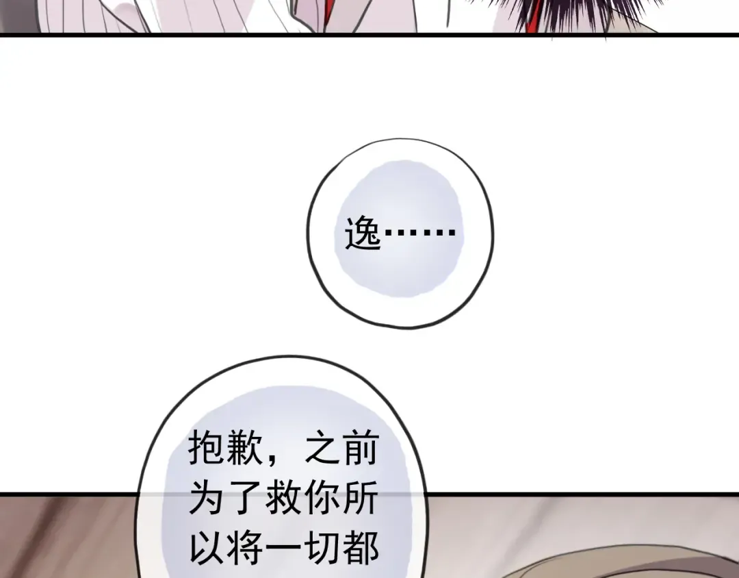 誓约篇 第32话 浓浓的醋意 第75页