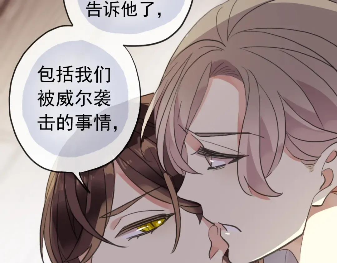 誓约篇 第32话 浓浓的醋意 第76页