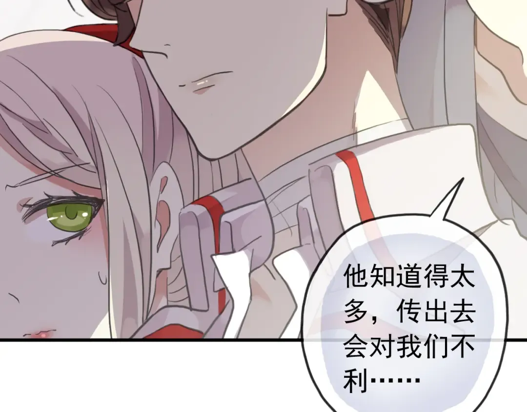 誓约篇 第32话 浓浓的醋意 第77页