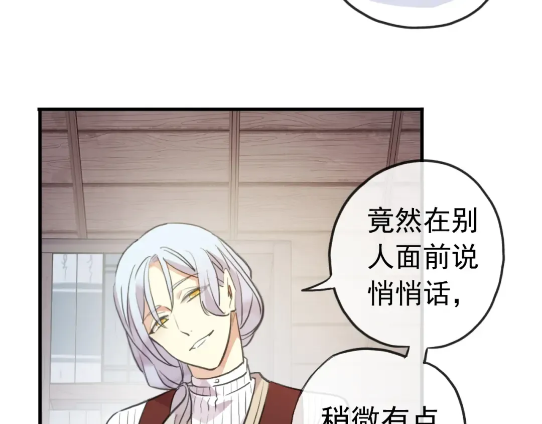 誓约篇 第32话 浓浓的醋意 第78页