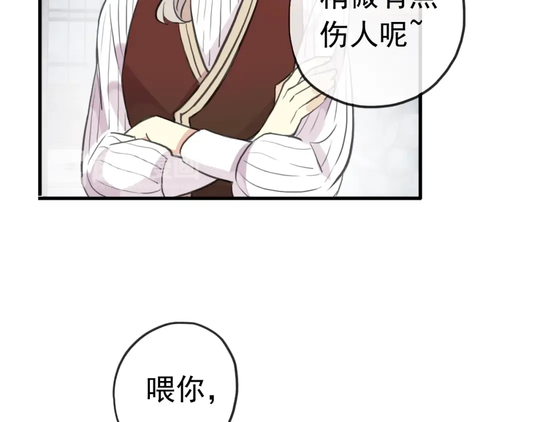 誓约篇 第32话 浓浓的醋意 第79页