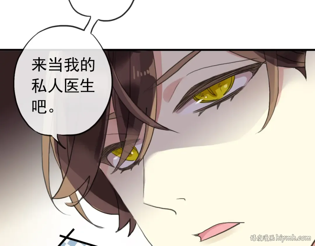 誓约篇 第32话 浓浓的醋意 第80页
