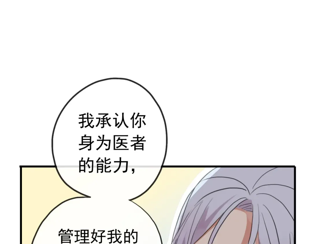 誓约篇 第32话 浓浓的醋意 第82页