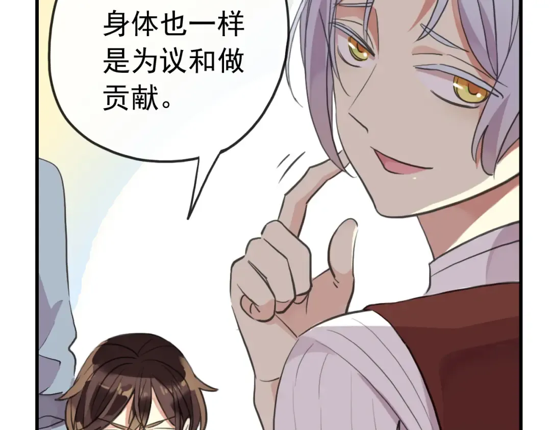 誓约篇 第32话 浓浓的醋意 第83页