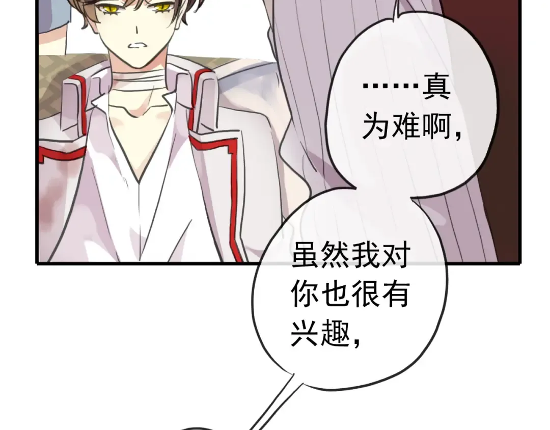 誓约篇 第32话 浓浓的醋意 第84页