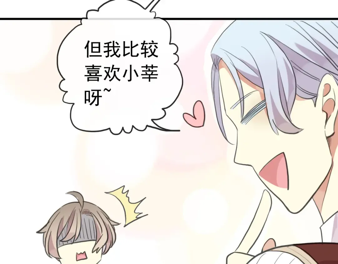 誓约篇 第32话 浓浓的醋意 第85页