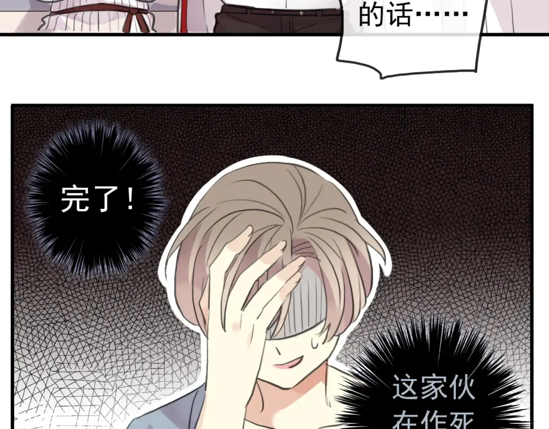 誓约篇 第32话 浓浓的醋意 第87页