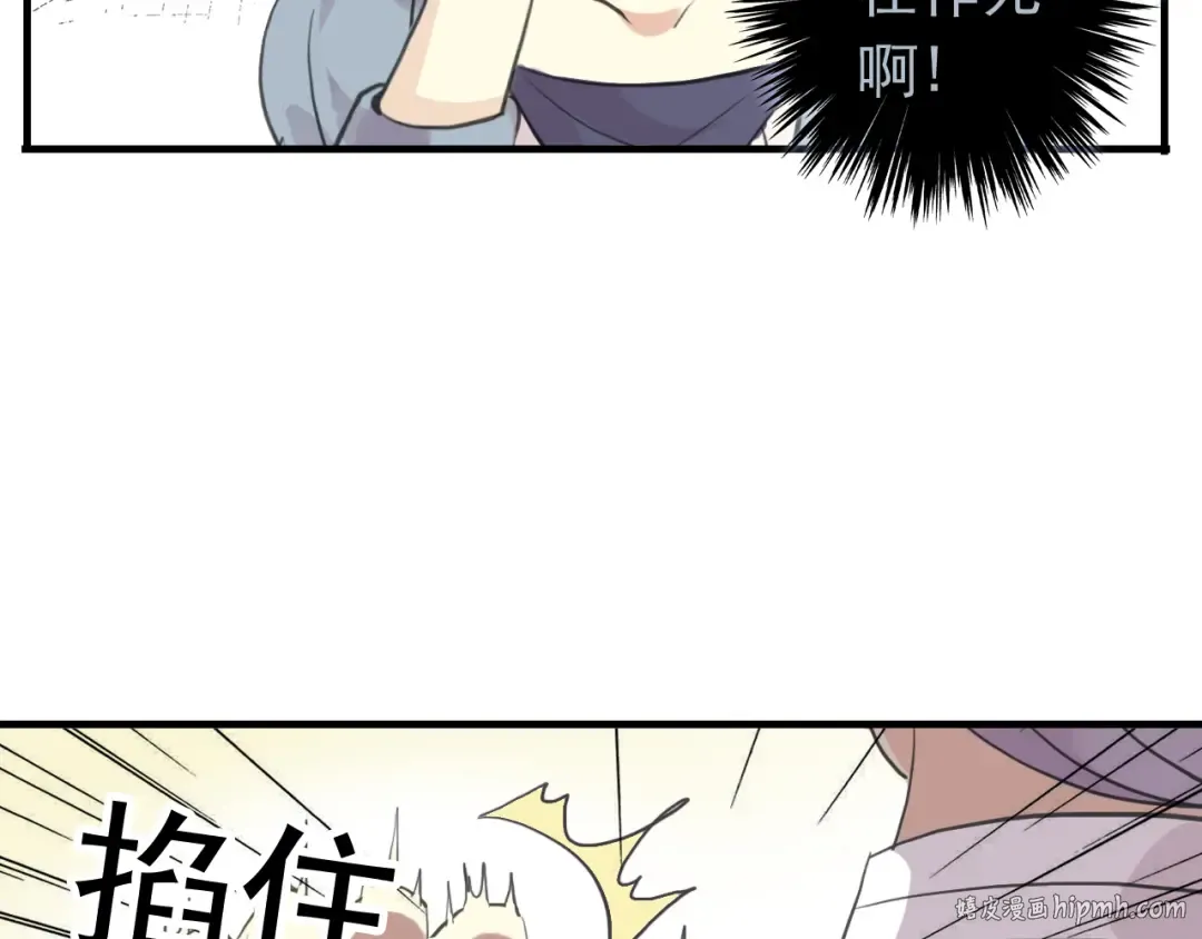 誓约篇 第32话 浓浓的醋意 第88页