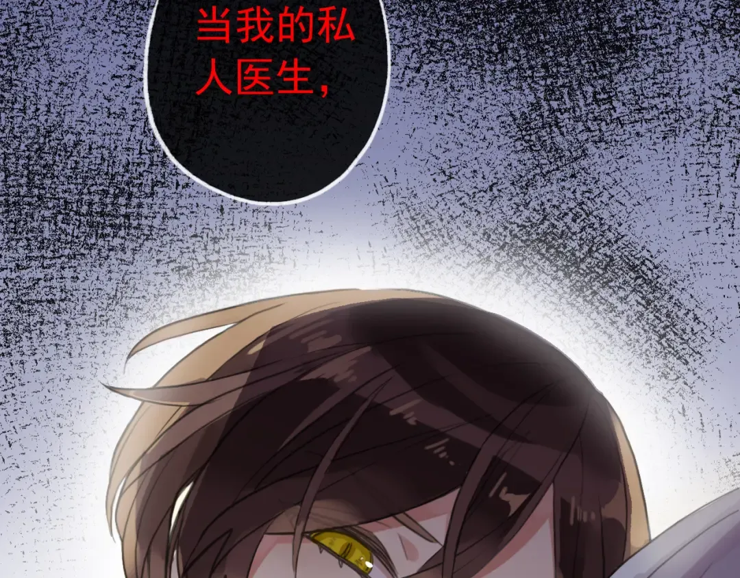 誓约篇 第32话 浓浓的醋意 第90页