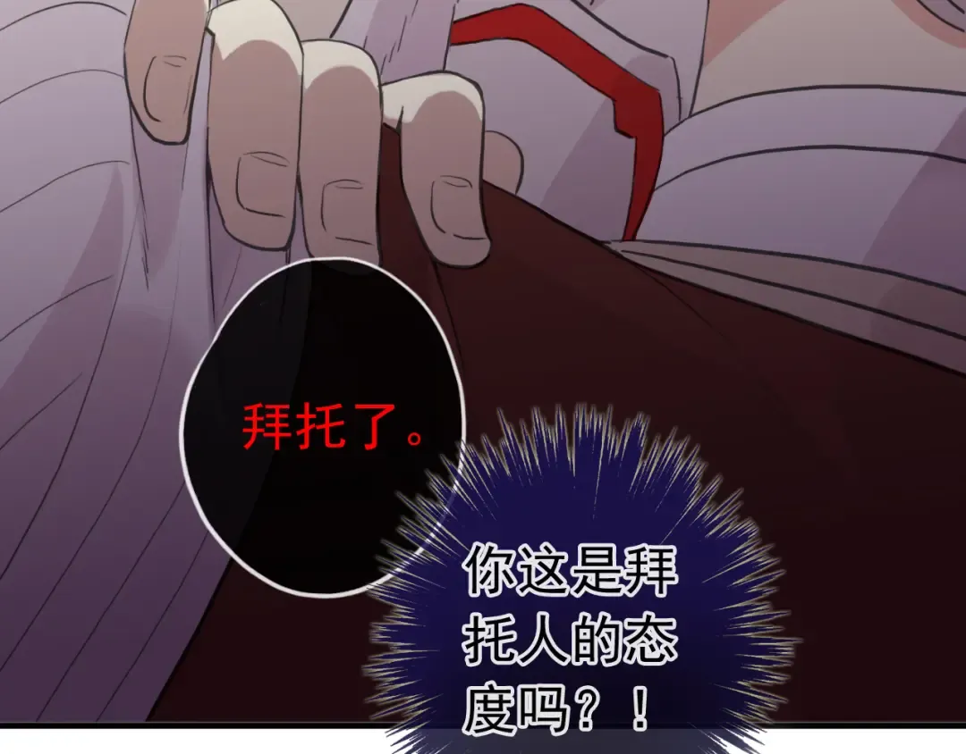 誓约篇 第32话 浓浓的醋意 第92页