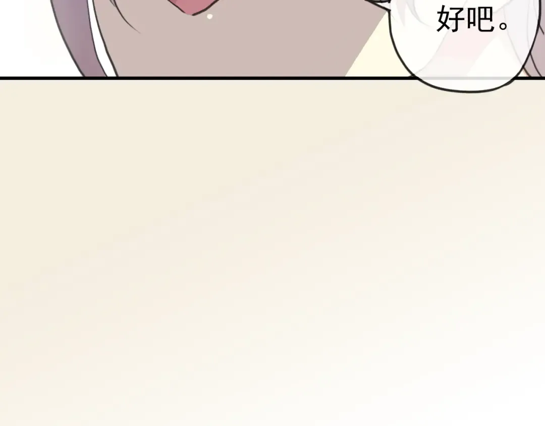 誓约篇 第32话 浓浓的醋意 第94页