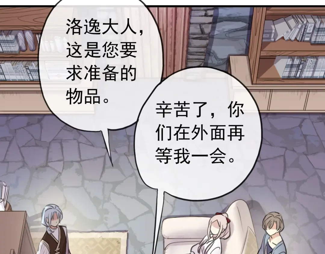 誓约篇 第32话 浓浓的醋意 第97页