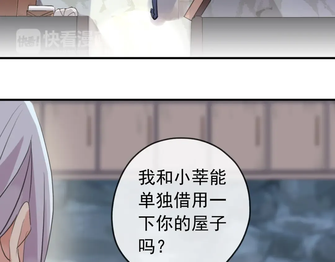 誓约篇 第32话 浓浓的醋意 第99页