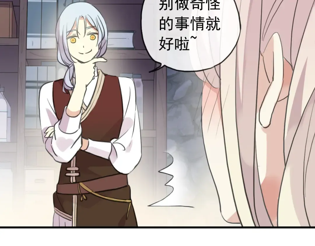 誓约篇 第32话 浓浓的醋意 第102页